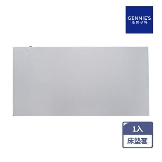 【Gennies 奇妮】嬰兒床墊套 專用套-不含床墊(咖啡紗)