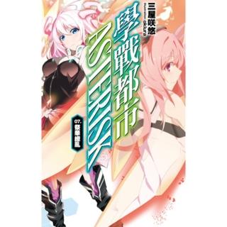 【momoBOOK】學戰都市Asterisk 07 祭華繚亂(電子漫畫)