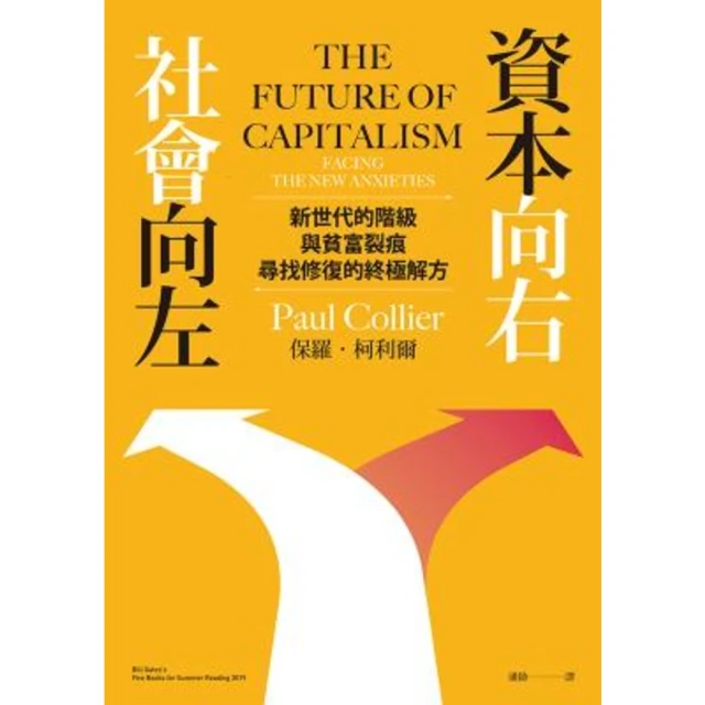 【MyBook】社會向左，資本向右：新世代的階級與貧富裂痕，尋找修復的終極解方(電子書)
