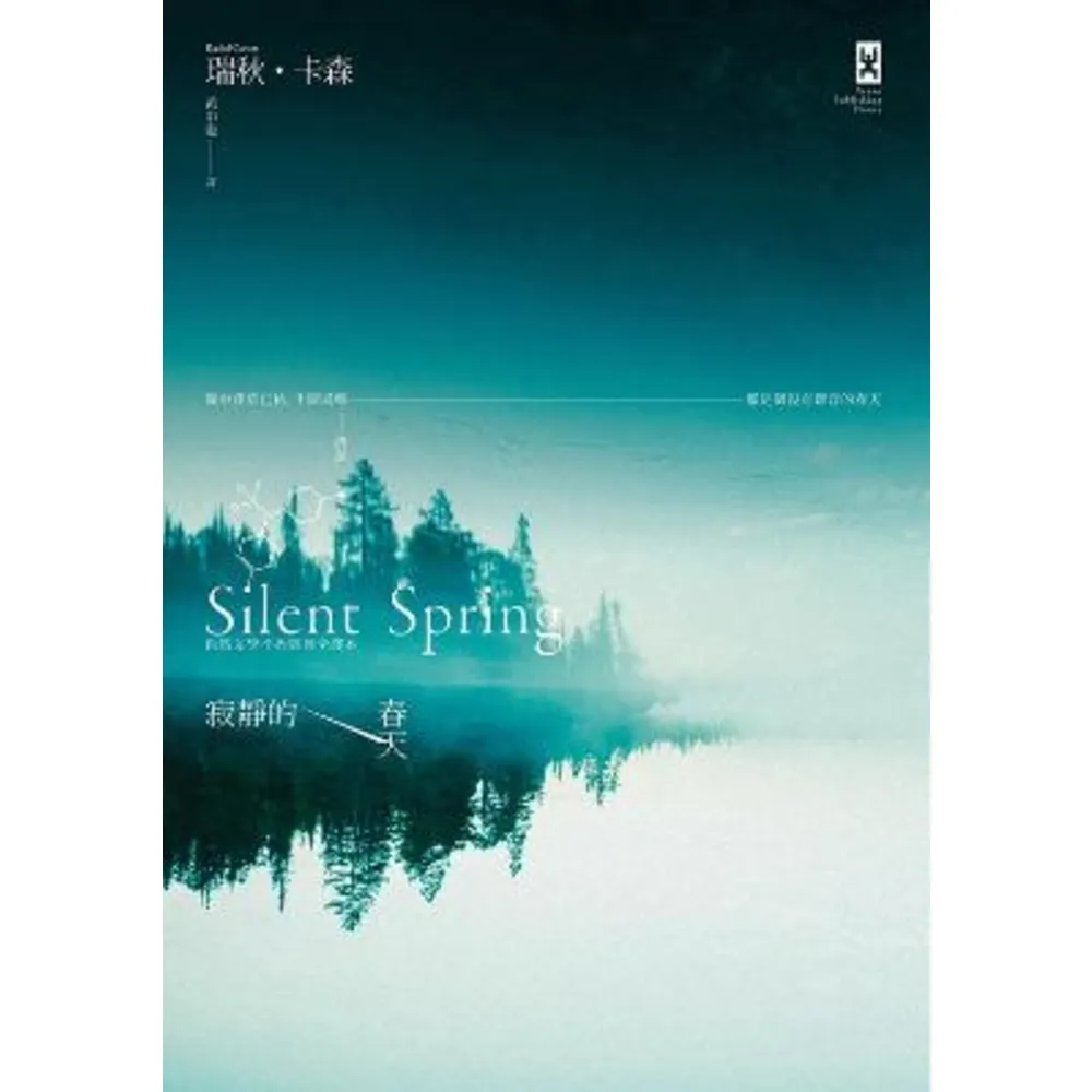 【MyBook】寂靜的春天：自然文學不朽經典全譯本 二版(電子書)