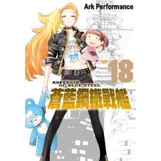 【momoBOOK】蒼藍鋼鐵戰艦 18(電子漫畫)