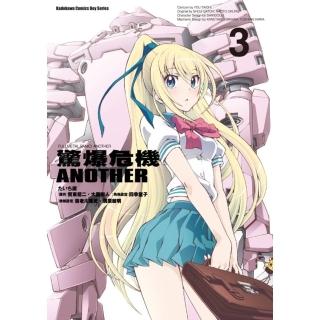 【momoBOOK】驚爆危機ANOTHER 3(電子漫畫)