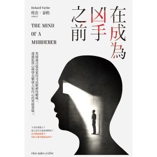【momoBOOK】在成為兇手之前：英國逾百起命案的司法精神科權威 透過犯罪心理學直擊殺人犯內心的(電子書)