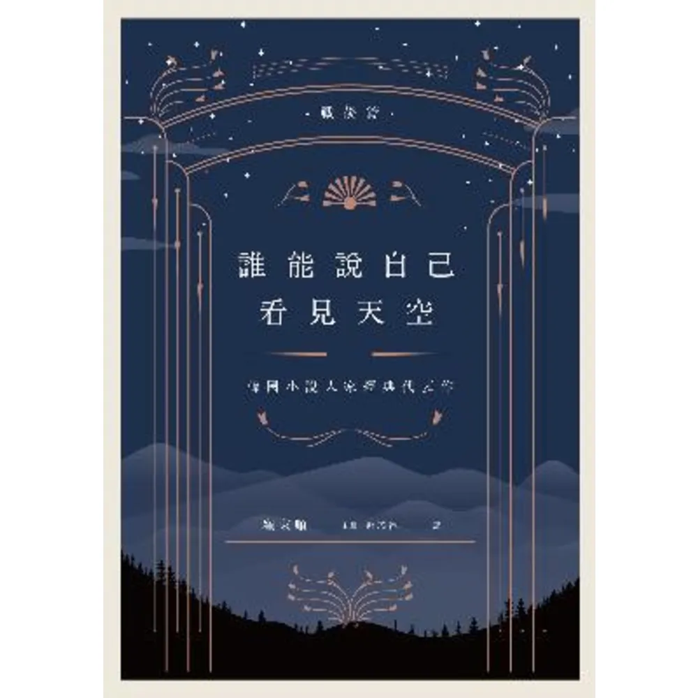 【momoBOOK】誰能說自己看見天空：韓國小說大家經典代表作（戰後篇）(電子書)