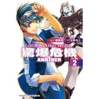 【momoBOOK】驚爆危機ANOTHER 2(電子漫畫)