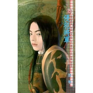 【momoBOOK】侵犯將軍-幽魂淫豔樂無窮 番外篇(電子書)