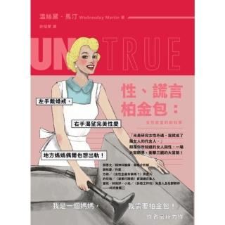 【momoBOOK】性、謊言、柏金包：女性欲望的新科學(電子書)