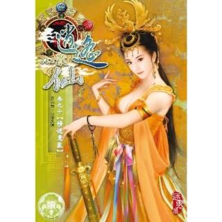 【momoBOOK】逍遙小散仙 10(電子書)