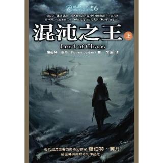 【momoBOOK】時光之輪6：混沌之王 上(電子書)