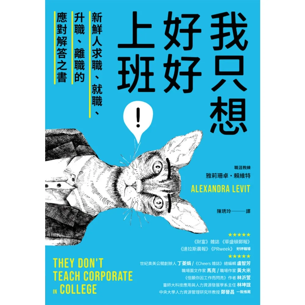 【momoBOOK】我只想好好上班！新鮮人求職、就職、升職、離職的應對解答之書(電子書)