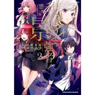 【momoBOOK】我想成為影之強者！ 2(電子漫畫)