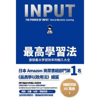【momoBOOK】最高學習法：激發最大學習效率的輸入大全(電子書)
