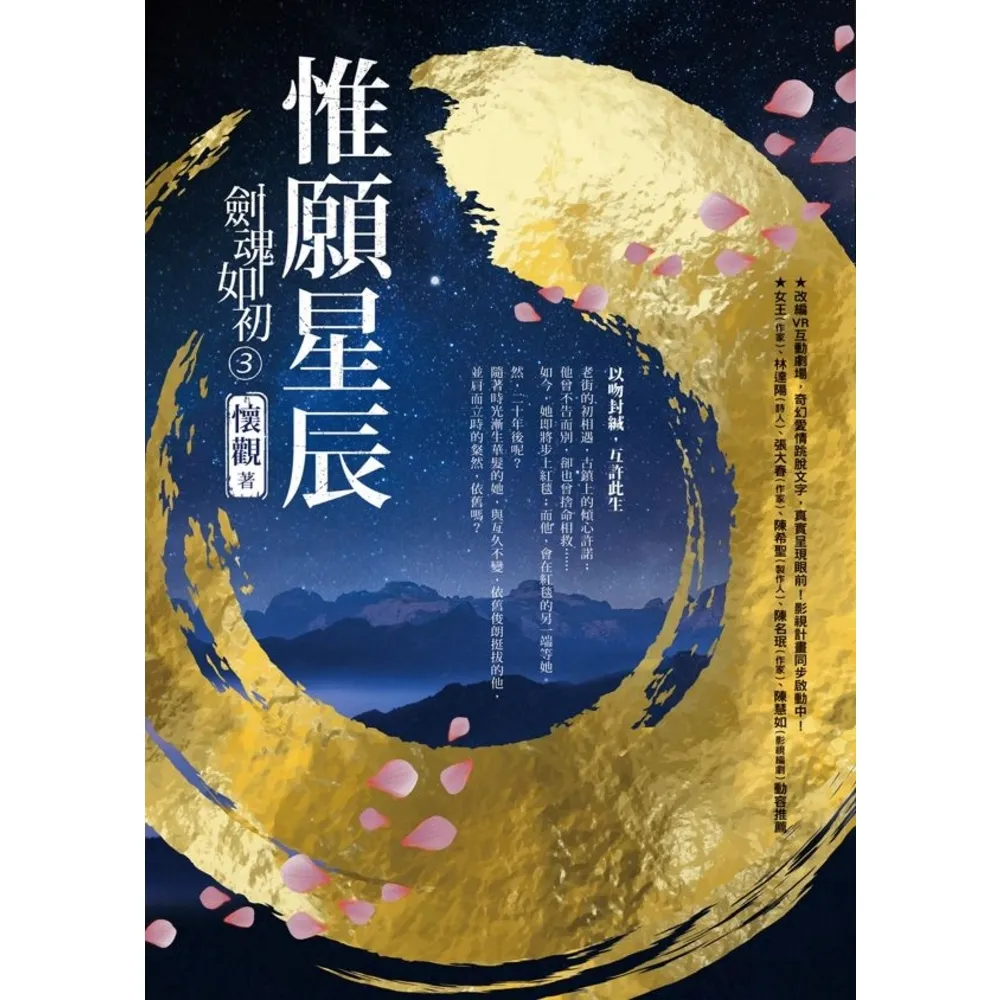 【momoBOOK】劍魂如初3：惟願星辰(電子書)