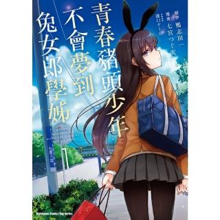 【momoBOOK】青春豬頭少年不會夢到兔女郎學姊 1(電子漫畫)