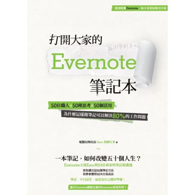 【MyBook】打開大家的 Evernote 筆記本(電子書)