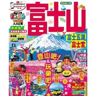 【momoBOOK】富士山 富士五湖‧富士宮：MM哈日情報誌系列 8(電子書)