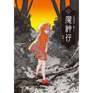 【momoBOOK】百鬼夜行卷3：魔神仔(電子書)