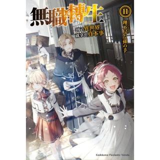 【momoBOOK】無職轉生～到了異世界就拿出真本事～ 11(電子漫畫)