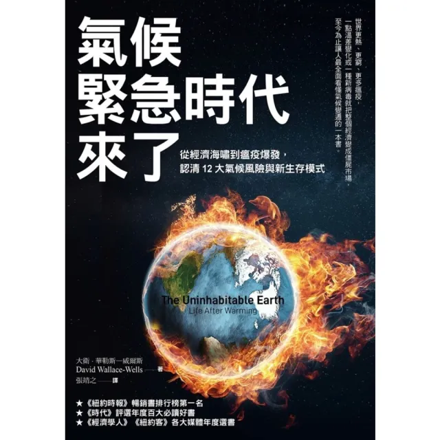 【MyBook】氣候緊急時代來了：從經濟海嘯到瘟疫爆發，認清12大氣候風險與新生存模式(電子書)