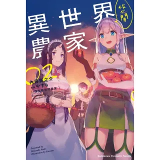 【MyBook】異世界悠閒農家_輕小說  2(電子漫畫)