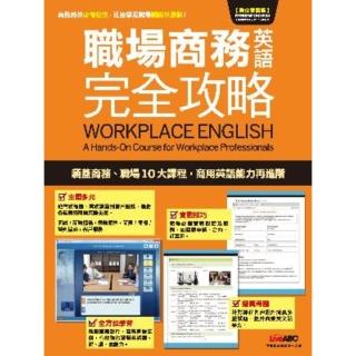 【momoBOOK】職場商務英語完全攻略 有聲版(電子書)