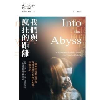 【momoBOOK】我們與瘋狂的距離：一個神經精神病學家面對精神疾患的反省與診療筆記(電子書)
