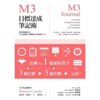 【momoBOOK】M3目標達成筆記術——簡單的組織方法 自主達成個人與團隊計畫的精準工具(電子書)