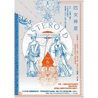 【momoBOOK】四女神星：神話、心理與占星學中陰效能量的重現——穀神星、灶神星、婚神星與智神星(電子書)