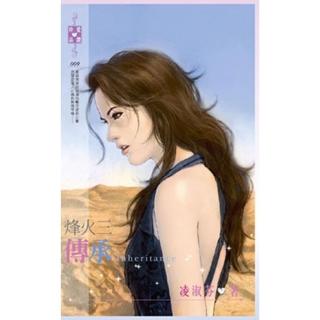 【momoBOOK】烽火三：傳承(電子書)