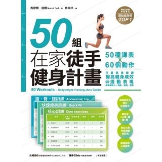 【momoBOOK】50組在家徒手健身計畫(電子書)