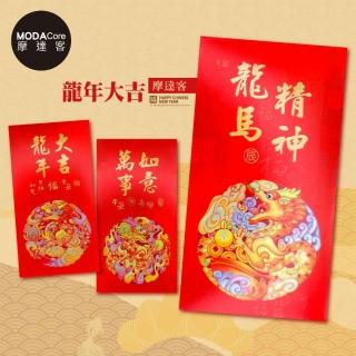 【摩達客】摩達客☆春節開運招財☆炫彩團龍萬事如意龍年大吉紅包袋套組-6入一組3款圖案各2