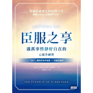 【MyBook】臣服之享：遇萬事皆靜好自在的心提升練習【意識能量學大師經典之作】(電子書)