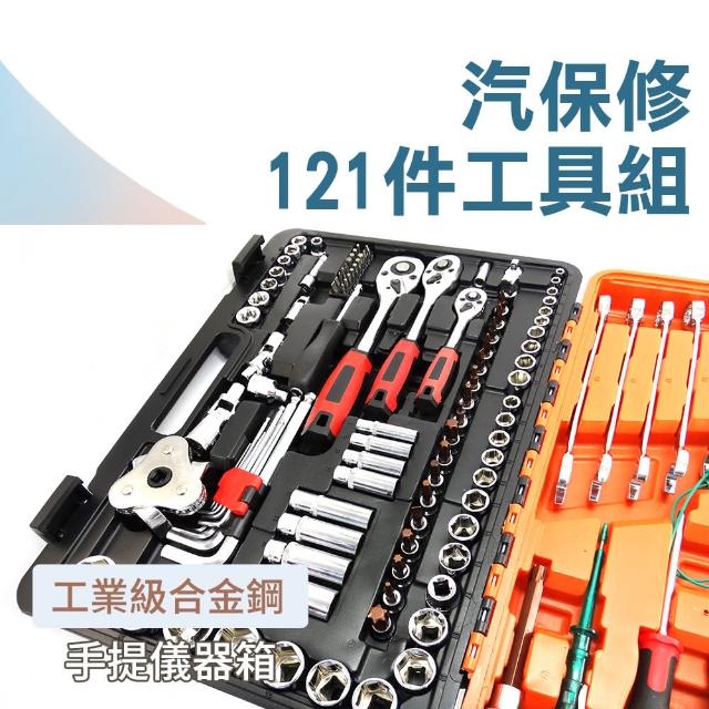 【MASTER】汽保修工具組121件 手工具 起子 五金工具 套筒扳手 機電維修 扳手 5-CRV121(維修套裝 家用組合)