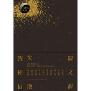 【momoBOOK】我相信‧失敗(電子書)