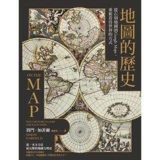 【momoBOOK】地圖的歷史：從石刻地圖到Google Maps 重新看待世界的方式（二版）(電子書)