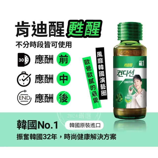 【肯迪醒 Condition】韓國原裝進口活力飲100ml/瓶-10瓶/盒(Jay Park朴載範 強力推薦)