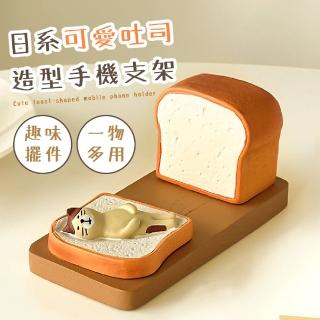 【創意擺件】日系可愛吐司貓咪造型手機支架(追劇神器 看劇 裝飾 擺飾 立架 手機架 支撐架 手機座 懶人支架)