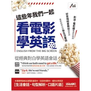 【momoBOOK】這些年我們一起看電影學英語(電子書)