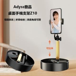 【Adyss疊品】桌面手機支架Z10(折疊手機支架)