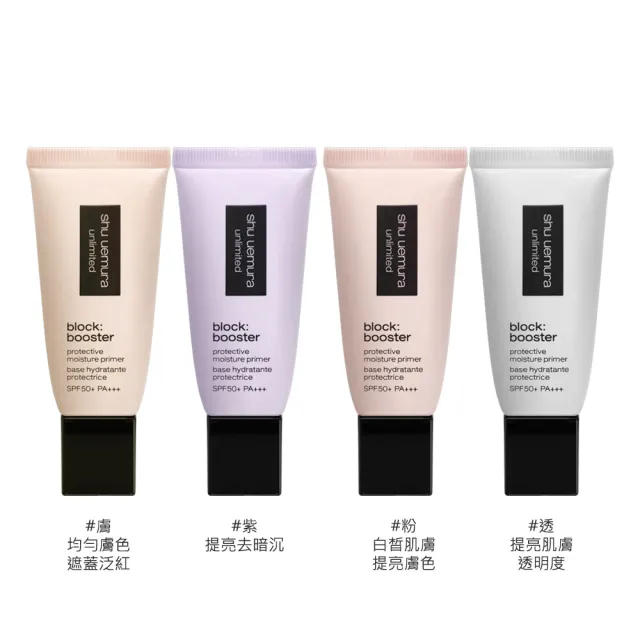 【Shu uemura 植村秀】無極限保濕妝前乳 30ml(專櫃公司貨/多款任選)