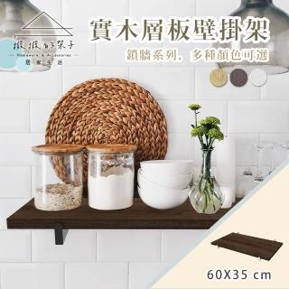 【撥撥的架子】鎖牆系列 60x35cm 客廳實木收納架 原木層板置物架 電視墻裝飾架(壁面置物架)