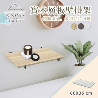 【撥撥的架子】鎖牆系列 60x35cm 書房公仔置物層板 藝術品擺設收納架 DIY牆面木頭裝飾架(木層板壁面架)