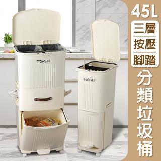 【isona】45L ins風 三層垃圾桶 腳踏式按壓 分類垃圾桶(垃圾桶)