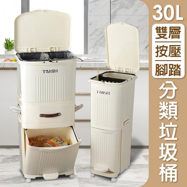 【isona】30L ins風 二層垃圾桶 腳踏式按壓 分類垃圾桶(垃圾桶)