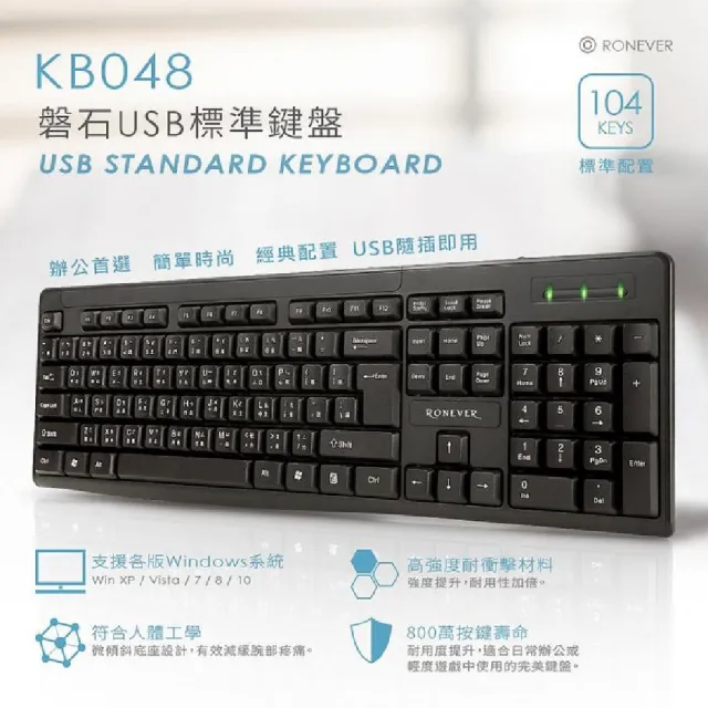 【RONEVER】磐石USB標準鍵盤(靜音鍵盤 電腦 平板)