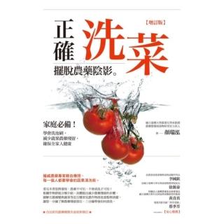 【momoBOOK】正確洗菜 擺脫農藥陰影【增訂版】：家庭必備！學會洗泡刷 減少蔬果農藥殘留 確保(電子書)