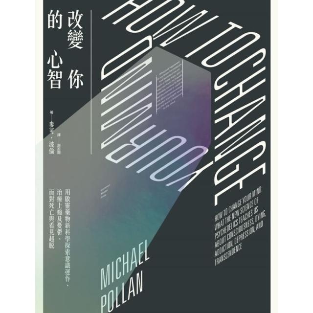 【momoBOOK】改變你的心智：用啟靈藥物新科學探索意識運作、治療上癮及憂鬱、面對死亡與看見超脫(電子書)