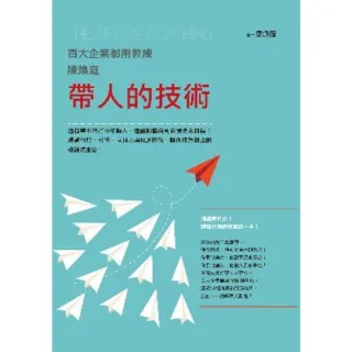 【momoBOOK】百大企業御用教練陳煥庭帶人的技術(電子書)