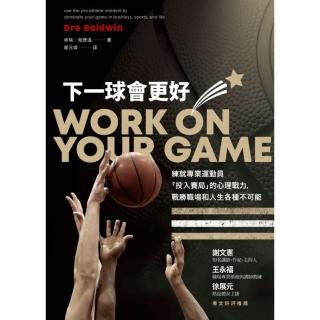 【momoBOOK】下一球會更好：練就專業運動員「投入賽局」的心理戰力 戰勝職場和人生各種不可能(電子書)