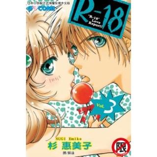 【momoBOOK】Ｒ-１８ 3(電子漫畫)